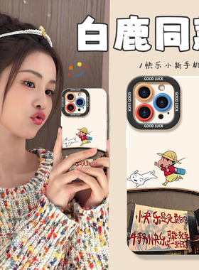 适用iPhone17promax手机壳苹果15新款12mini白鹿同款13pro情侣8plus硅胶xr全包xsmax软x男14plus女6s保护套7p