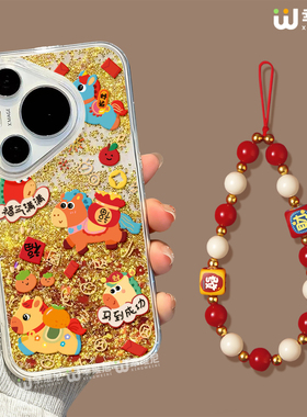 适用华为Pura80pro手机壳流沙金pura70本命年p40新年ultra硅胶art红色p50全包p20马到成功pro+过年p30马年p60