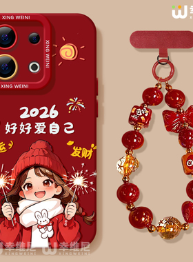 适用opporeno15手机壳马年reno14pro保护套女13全包11pro硅胶9/8/6新年reno7se可爱oppo软壳5pro爱自己reno12