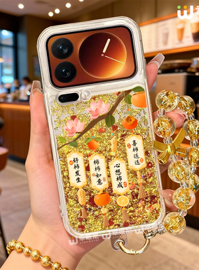 适用小米17pro手机壳流沙16pro本命年13ultra新年款14pro全包红色12硅胶11马年17proamx好柿发生15spro本命年