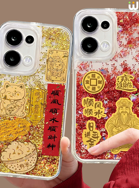 2026年适用opporeno15手机套reno14pro流沙壳13全包11pro硅胶9/8红色reno7se爆款oppo新年款5por本命年reno12