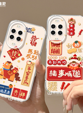 适用华为nova15pro手机壳新年nova13pro保护套全包novo12硅胶11马年7se活力版ultra好运小马hi9软8透明nova14