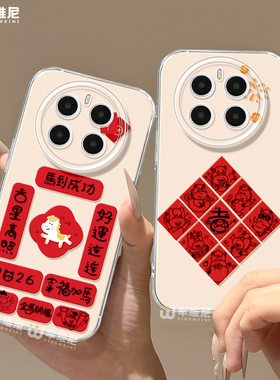 适用荣耀magic8手机壳马年magic5保护套红色magic6至臻版全包透明硅胶Magic5por新年对联magic7保时捷软壳WIN