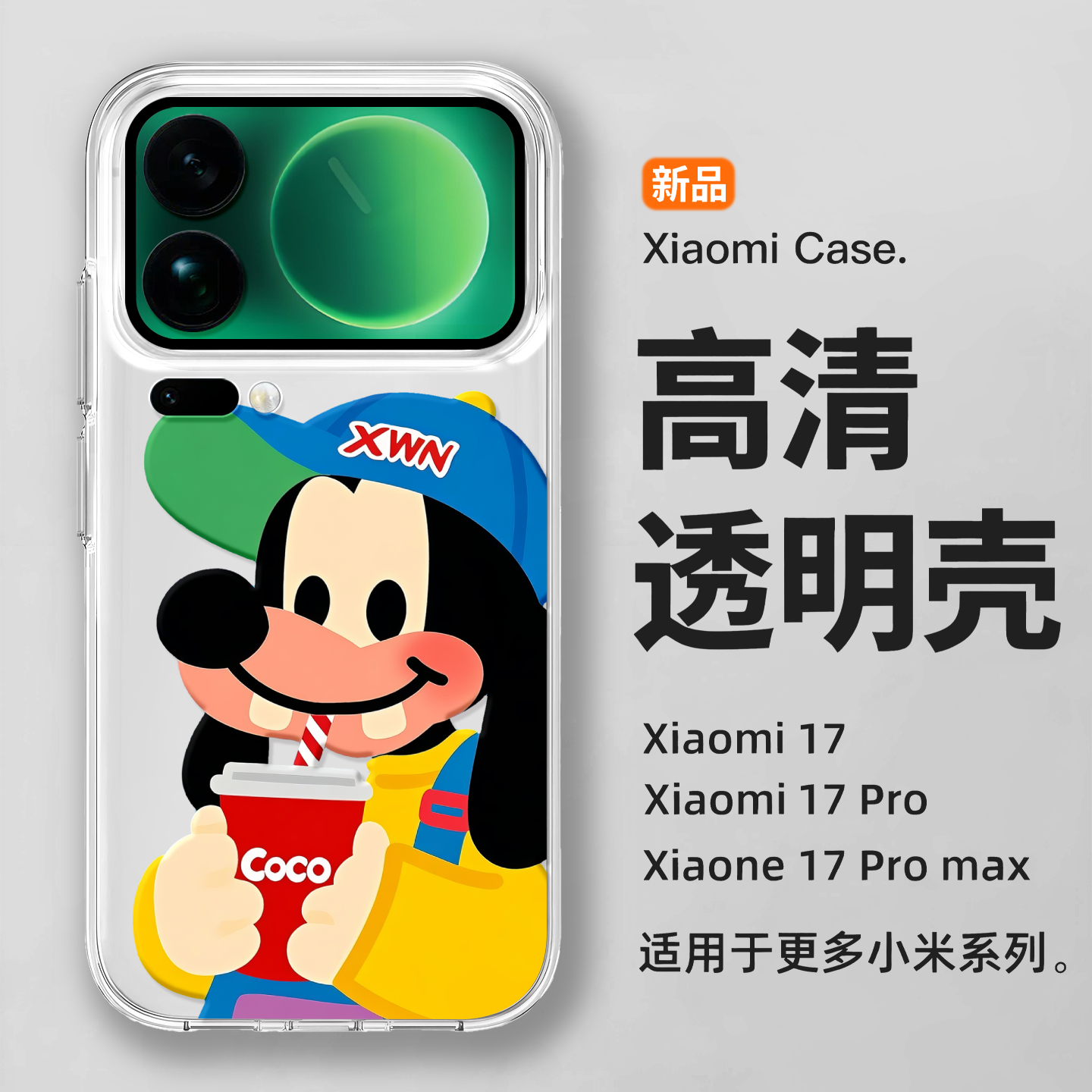 适用小米17手机壳新款17ProMax保护套女17pro防摔Xiaomi透明卡通小狗POR硅胶15ultra外壳男14高级感13十七软9