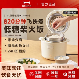 BRUNO BZK-FB01 1.5L电饭煲家用煮饭煲多功能小型迷你一人电饭锅