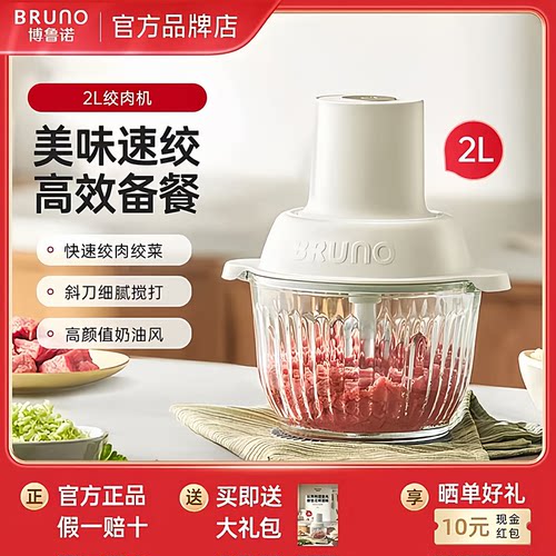 BRUNO家用小型全自动绞肉机