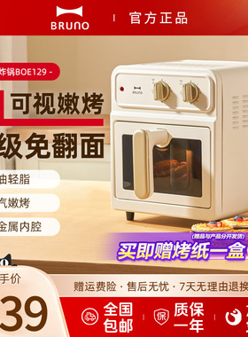 新款BRUNO空气炸锅大容量复古家用可视化全自动多功能电炸锅5L