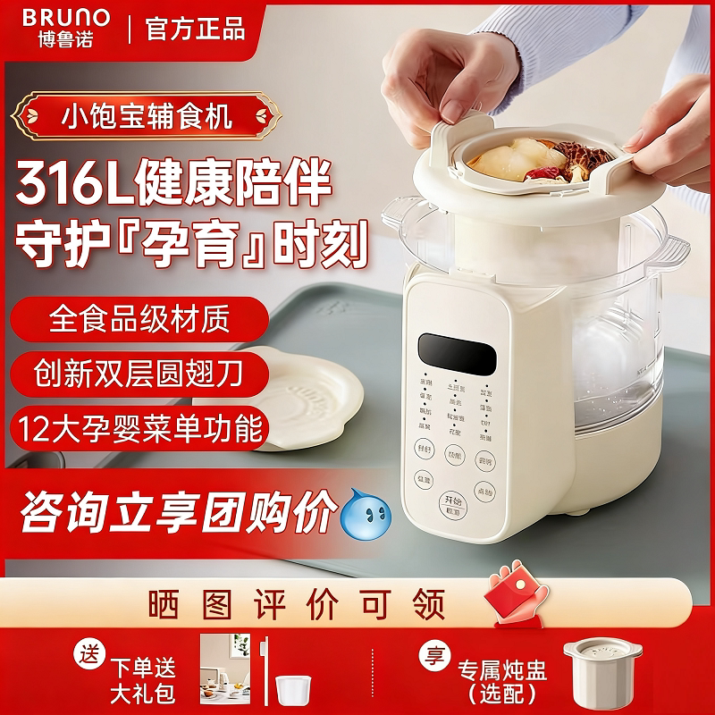 BRUNO婴儿辅食机蒸煮搅拌一体多功能宝宝料理机小型搅拌机打泥机