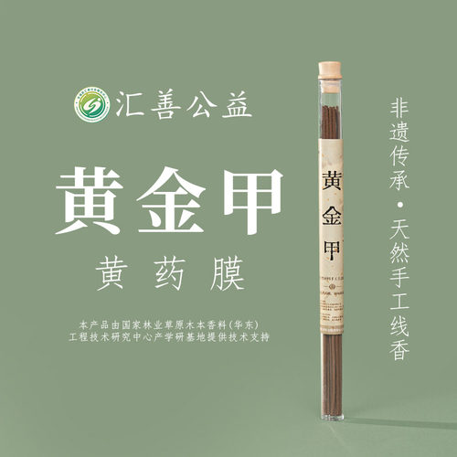 天然降真香乘云香道沉香苍术