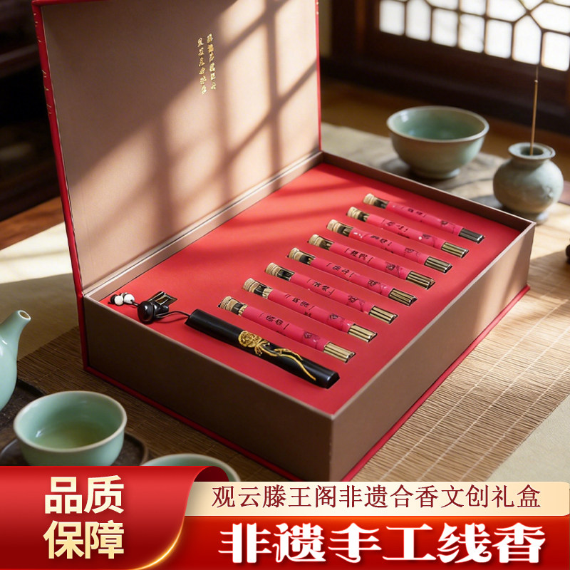 滕王阁观云文创礼盒手工线香礼盒节日送礼奢华高端礼盒