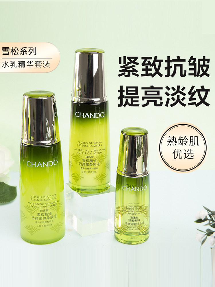 自然堂雪松水乳套装紧致补水保湿