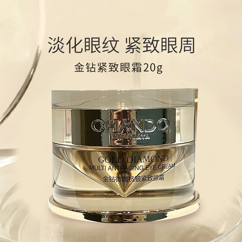 自然堂金钻微雕抗皱紧致眼霜20g