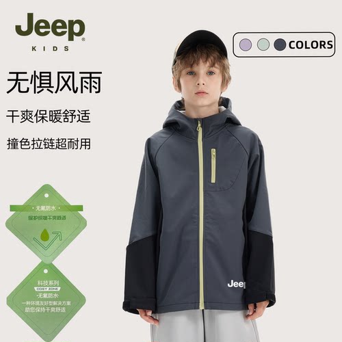 【元气珠珠】Jeep kids儿童户外防风撞色连帽运动外套D363NH1183