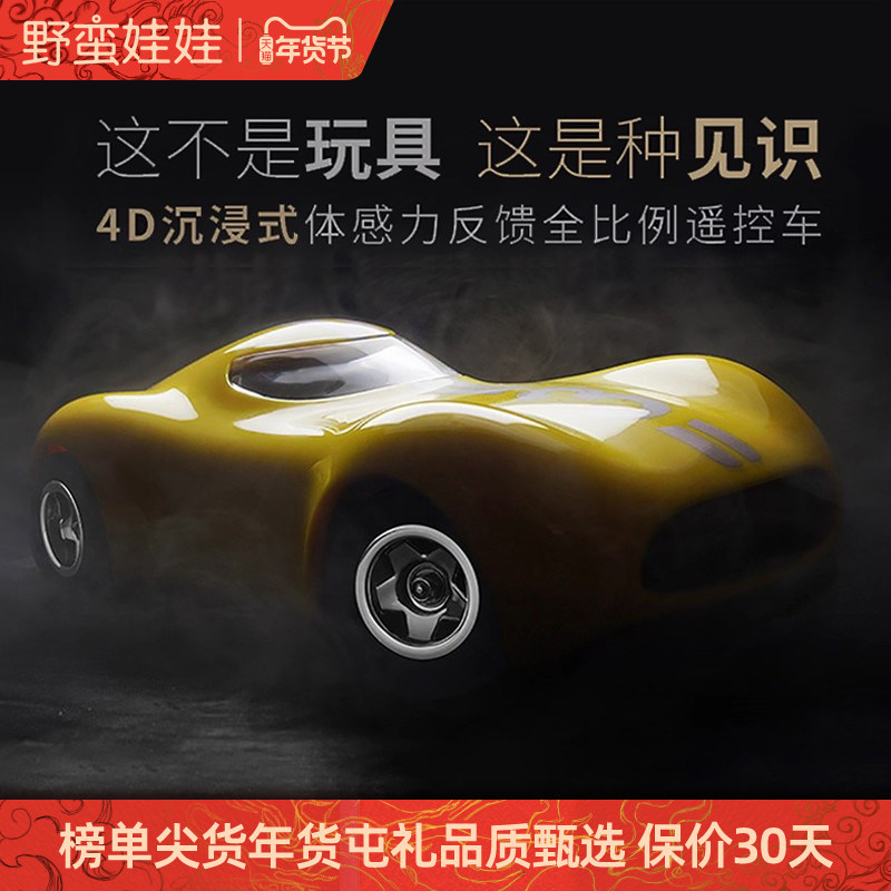 野蛮娃娃体感遥控车全比例智能反馈高速锂充电rc漂移模型新年礼物