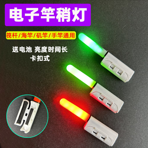 捷耐竿稍电子灯送电池