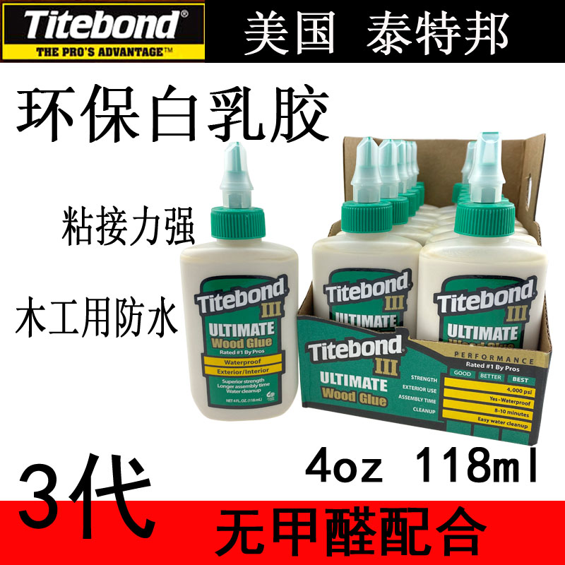 titebond美国特邦3代防水木工胶