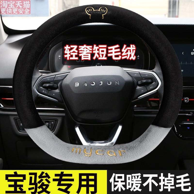 新宝骏RC6 RC5 RM5 RS3 RS5 RS7冬季短毛绒卡通专用方向盘套男女