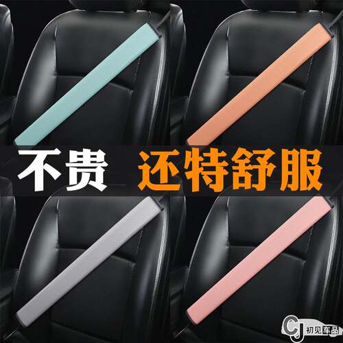 大货车安全带护肩套汽车装饰用品大全男内饰柔软保护套车载女
