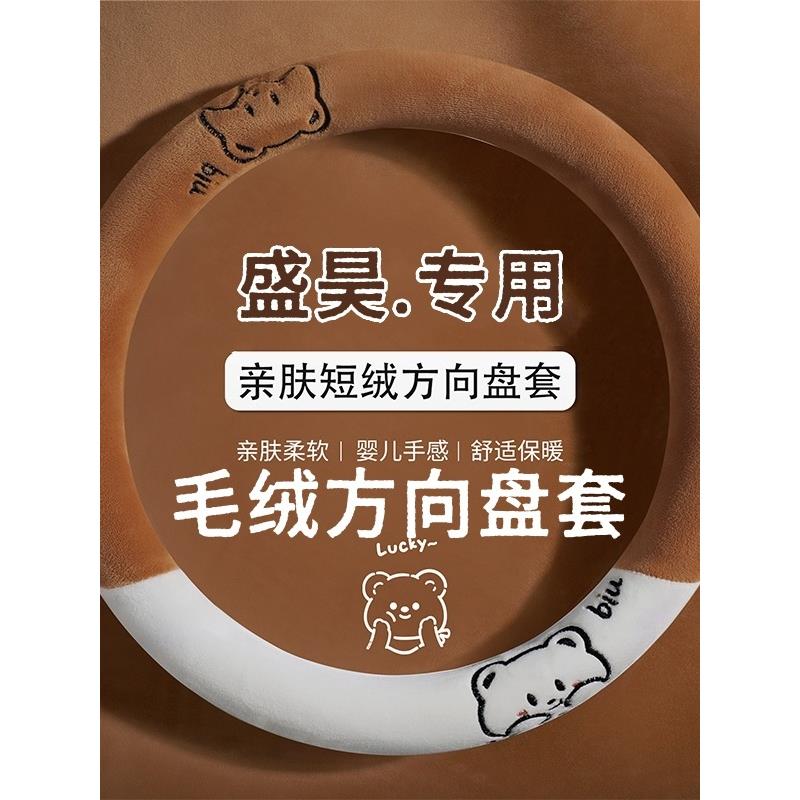 老头乐盛昊v8墩墩A7A9S10小精灵GL8乔治电动四轮车毛绒方向盘套冬