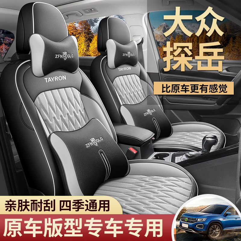 2024新款大众探岳专用座套探岳x超纤皮22全包围四季汽车椅坐垫套