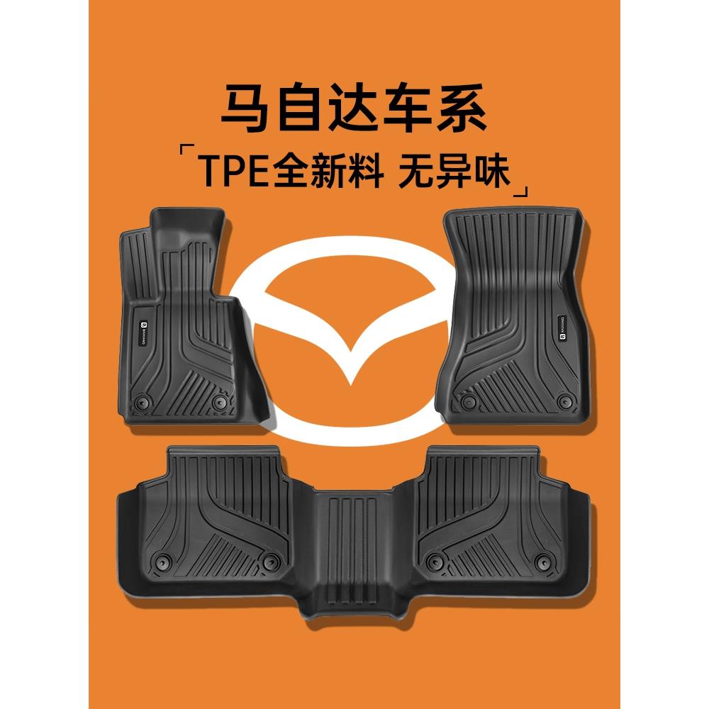 马自达3昂克赛拉CX-4CX-5睿翼阿特兹专用TPE汽车脚垫定制款原厂级