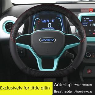 专用方向盘套四季 夏季 防滑把套 江铃小麒麟EV2舒适型豪华版 2024款