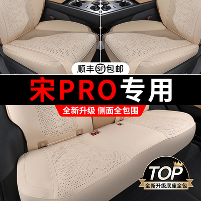 比亚迪宋prodmi座椅套25款