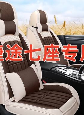 捷途X70X90X95X70SX70MX70PLUS七座专用汽车座套四季通用亚麻坐垫
