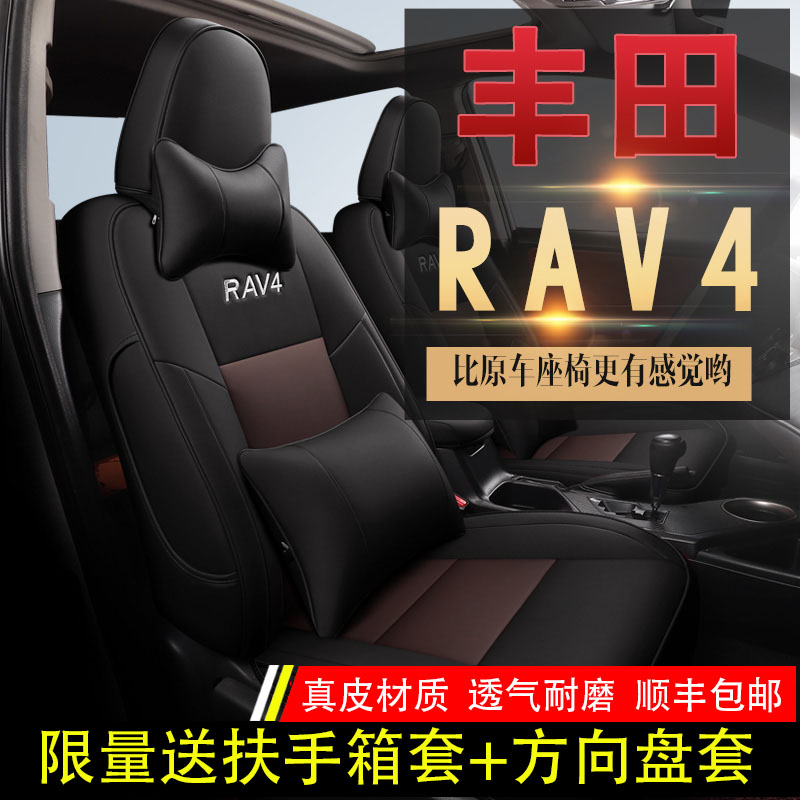 丰田荣放rav4座套全包围座垫四季通用汽车坐垫真皮座椅套车坐垫套