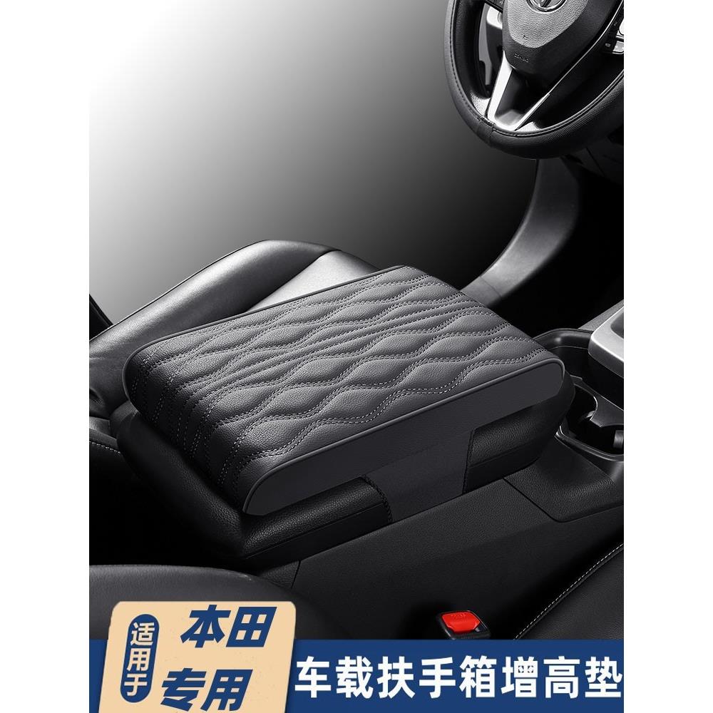 专用于本田XRV雅阁九CRV十代思域杰德加长增高汽车中央扶手箱垫套
