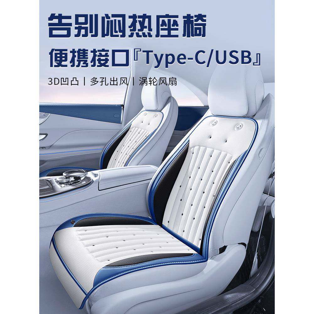 usb Type-c 接口夏季汽车座椅通风坐垫USB带风扇吹风座垫降温凉垫