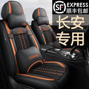 长安CS35plus逸动CS55CS75蓝鲸版汽车坐垫四季通用座套全包座椅套