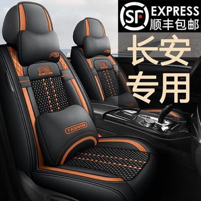 长安CS35plus逸动CS55CS75蓝鲸版汽车坐垫四季通用座套全包座椅套