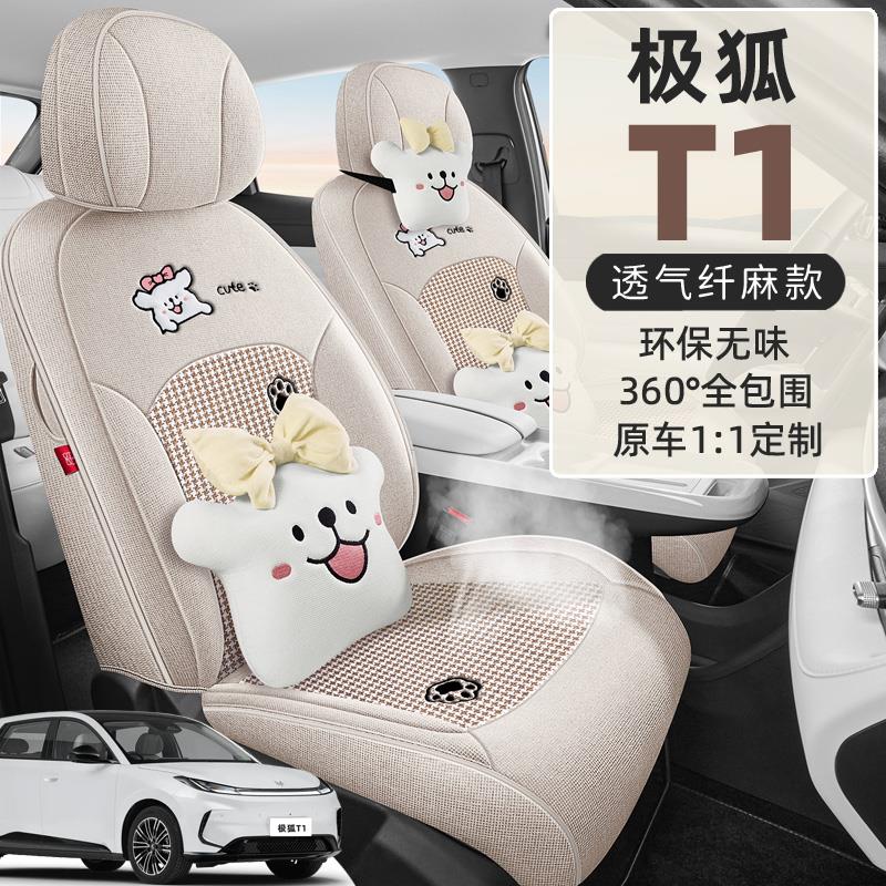 2025款极狐T1座椅套全包亚麻布PRO/PLUS座套专用汽车坐垫四季通用