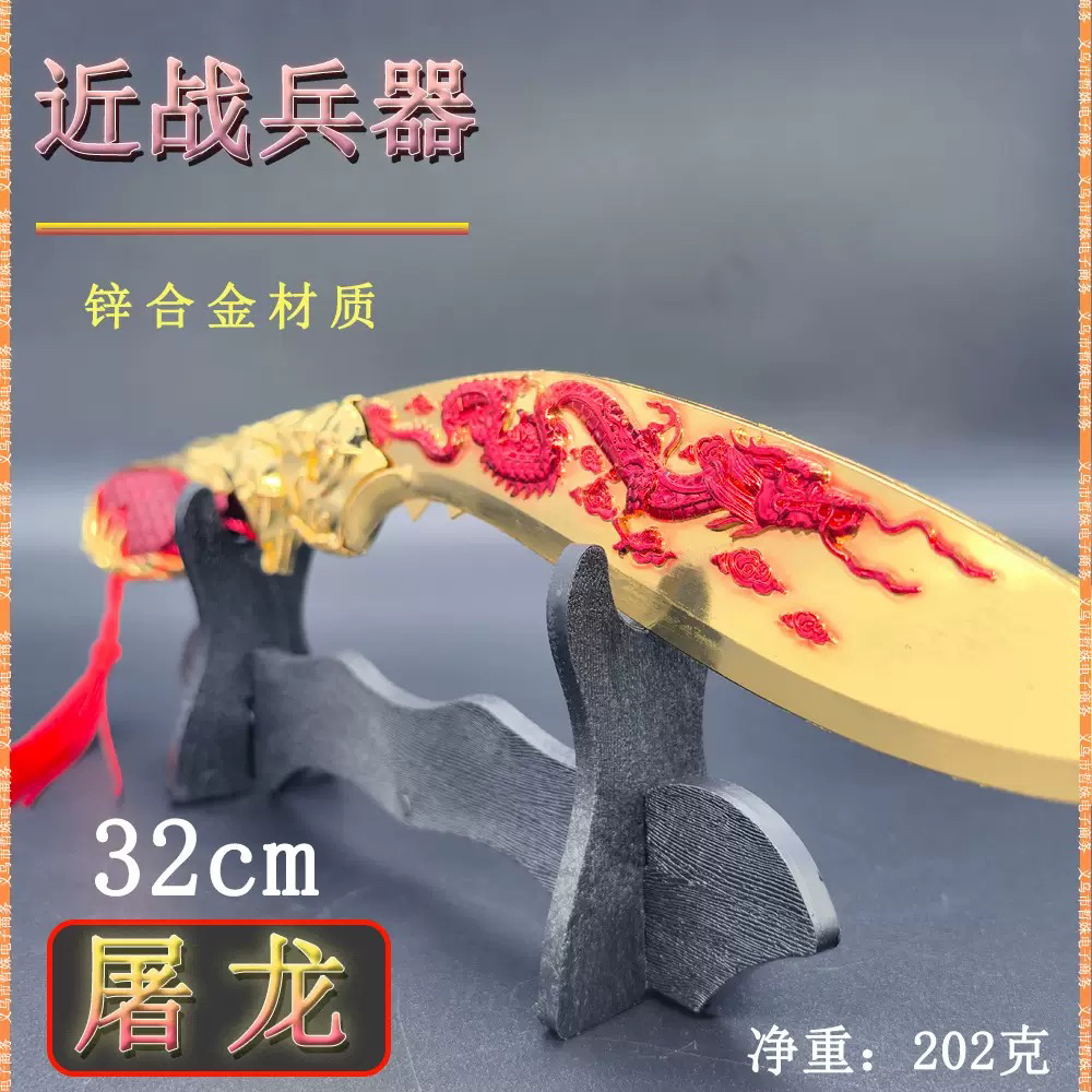 现货CF穿越火线屠龙刀尼泊尔合金火线模型金属屠龙 男孩玩具周边