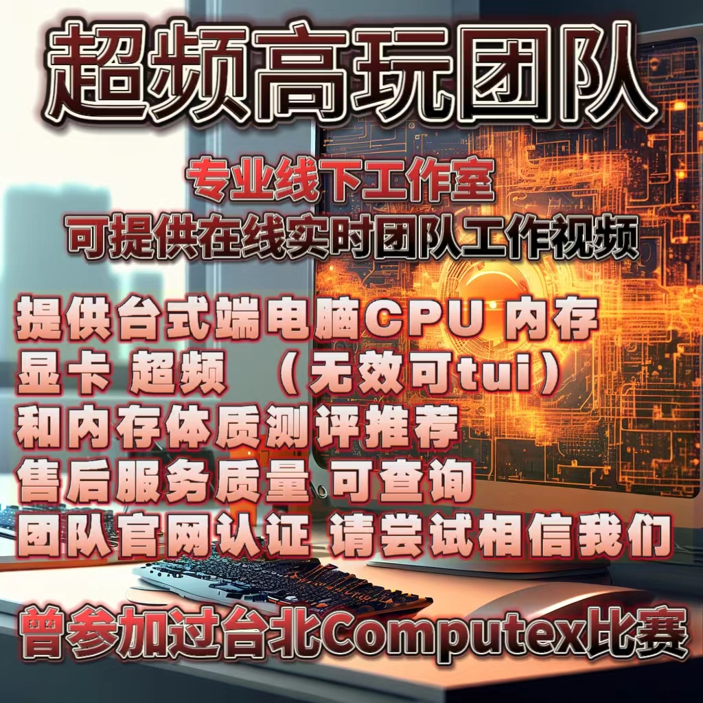 csgo优化 pubg 永劫无间 内存超频cpu超频电脑超频远程超频指导