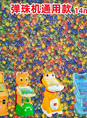 14mm玻璃球吉童弹珠机专用溜溜蛋玻璃弹珠弹溜溜弹球儿溜波儿
