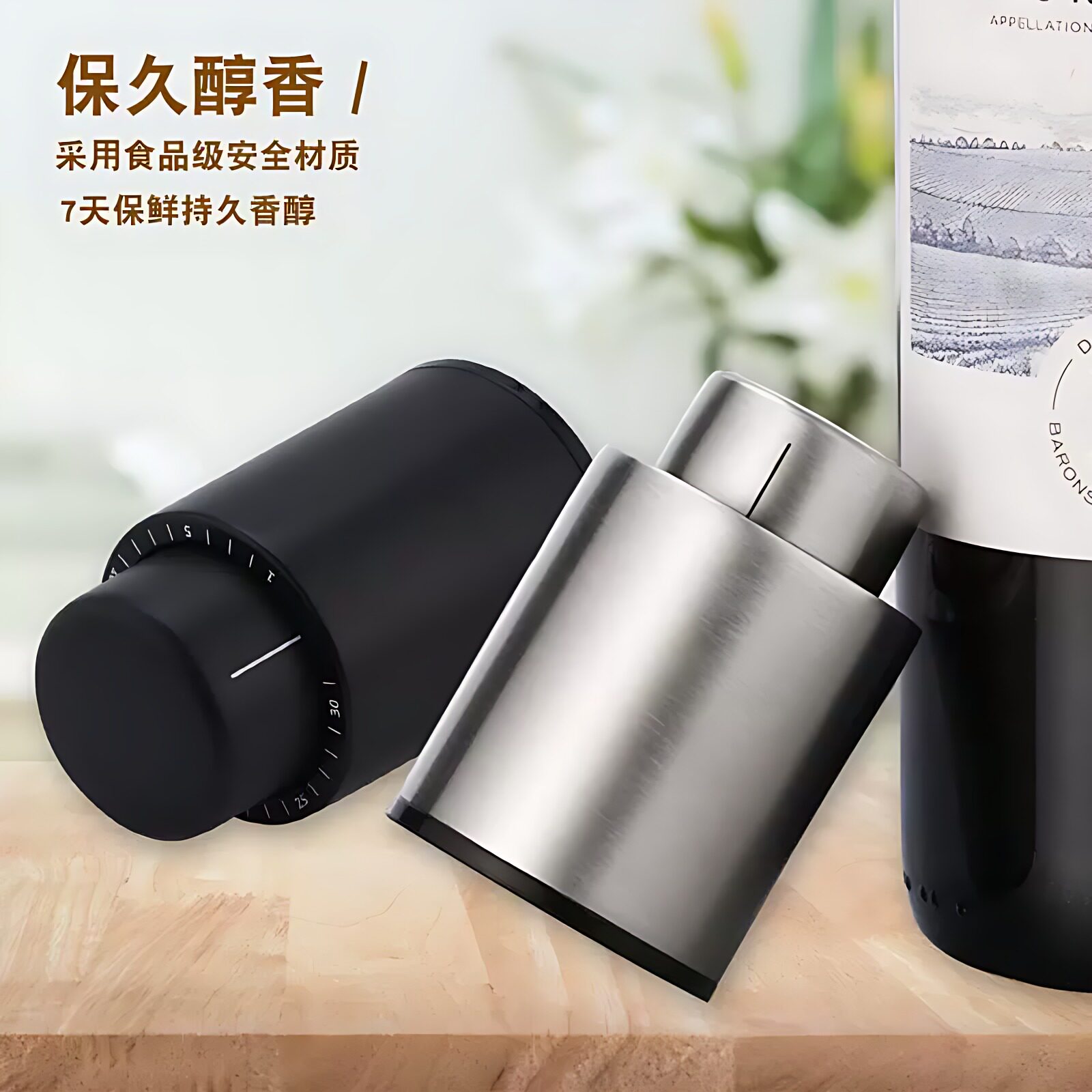 瓶塞抽真空保鲜葡萄酒香槟塞真空储藏密封智能真空酒塞酒塞红酒瓶