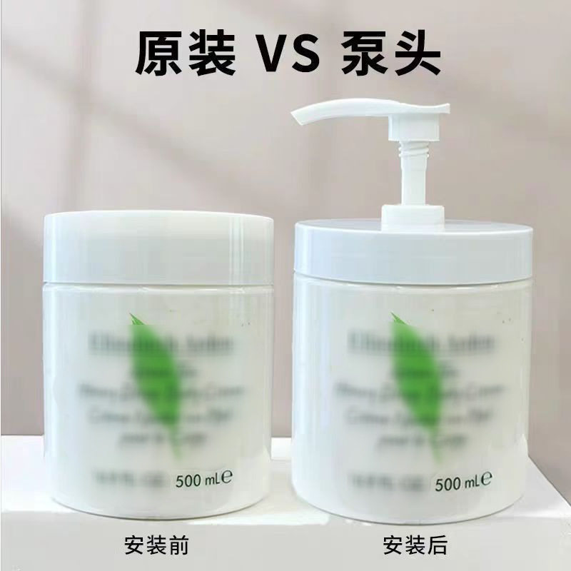 用压嘴专用绿茶身体乳按压泵头雅顿89牙高档霜霜霜压嘴按压绿茶霜