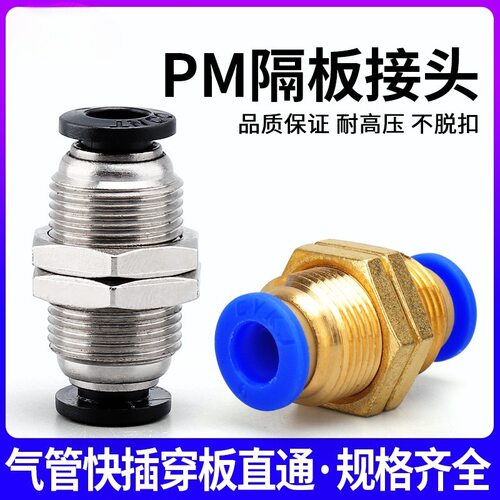 304不锈钢PK隔板卡套硬管转快插穿板软管PZ直通气动接头6/8/10/12