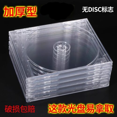 盒装塑料盒包装加厚高透明光盘收纳盒款双片装正方形水晶DVD