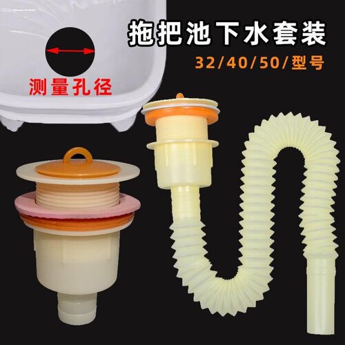 养老院保洁陶瓷墩布池下水套件40/50老式落地盆排水管配件
