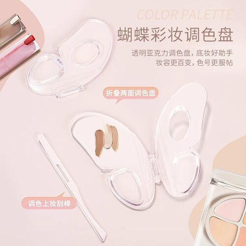 便携调和盘储存调色盘妆前乳多功能粉底液彩妆调可折叠器带盖透