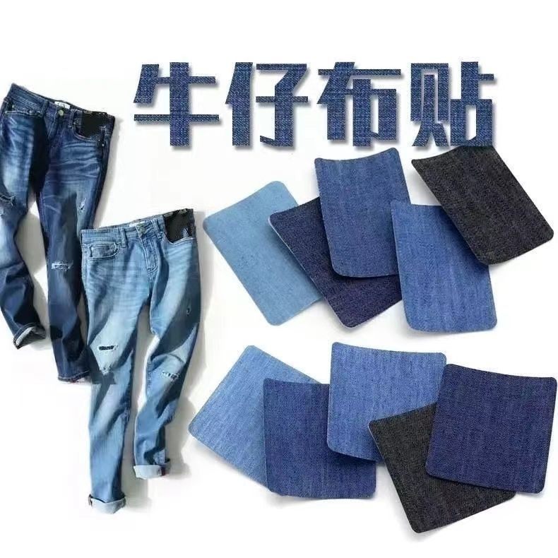 裤子破洞修补布丁无痕牛仔裤补丁布贴