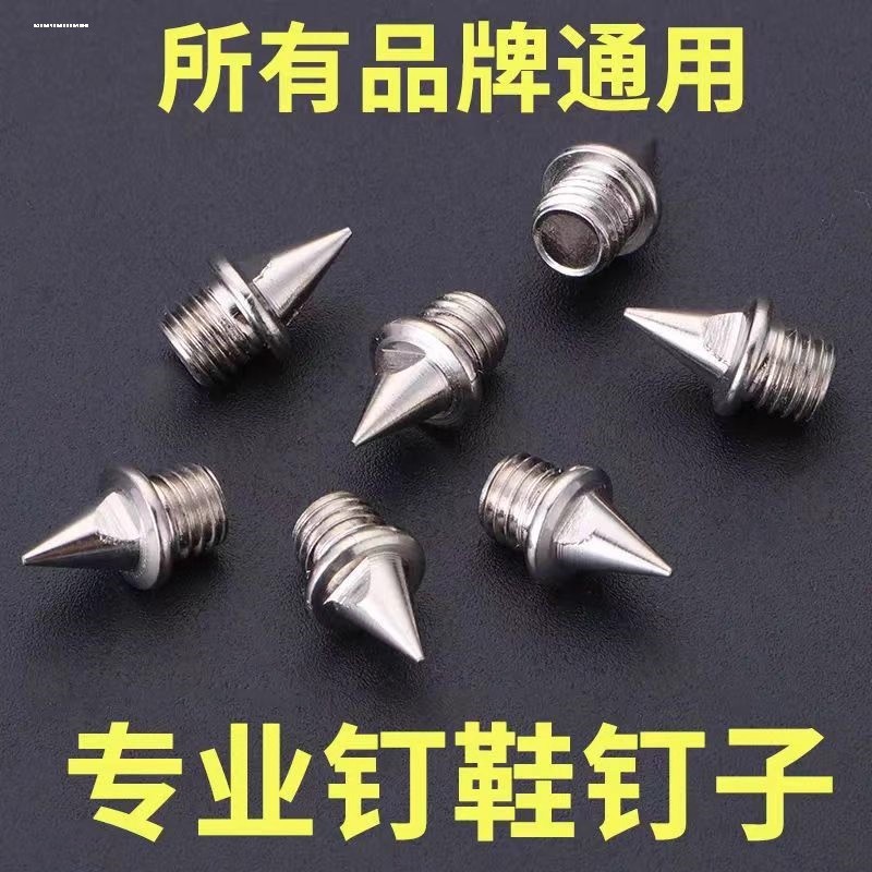钉鞋铝钉原装起钉器通用配件短钉重钢鞋钉子尖钉跳远短跑钢钉专业图片