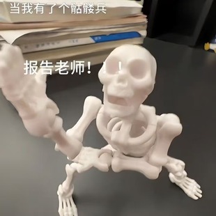 骷髅骨节人3D打印多关节立体拼装任意造型创意解压diy桌面摆件