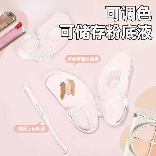 化妆折叠透明蝴蝶型彩妆调色盘 化妆专用亚克力美妆粉底液调色板
