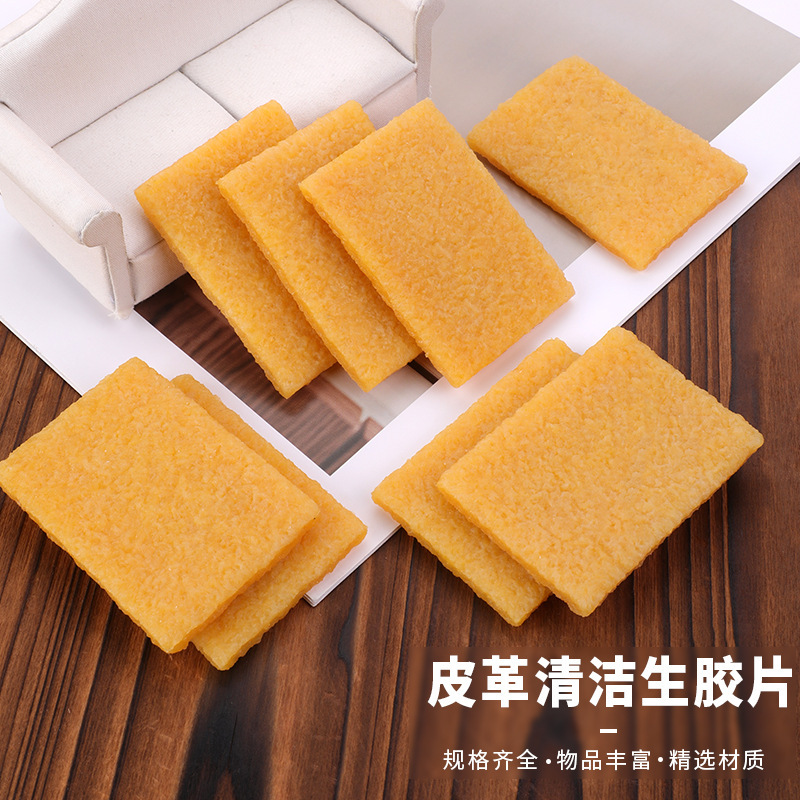 生胶块 去污生胶擦生胶片绒皮小白鞋清洁擦磨砂皮鹿皮去污垢鞋擦