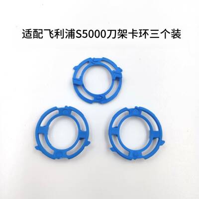 适用飞利浦剃须刀配件S5090 S5095 S5000 S5210 S5077 S5082刀架