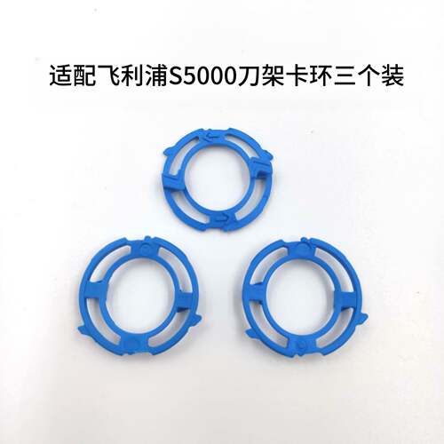 适用飞利浦剃须刀配件S5090 S5095 S5000 S5210 S5077 S5082刀架